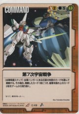 画像: 第７次宇宙戦争