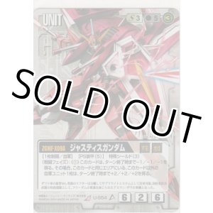 画像: ジャスティスガンダム