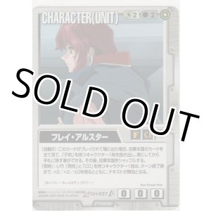 画像: フレイ・アルスター