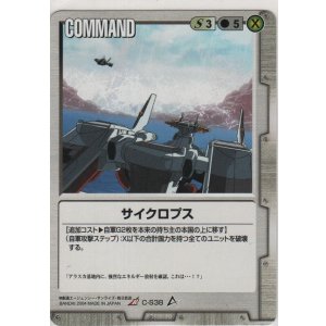 画像: サイクロプス