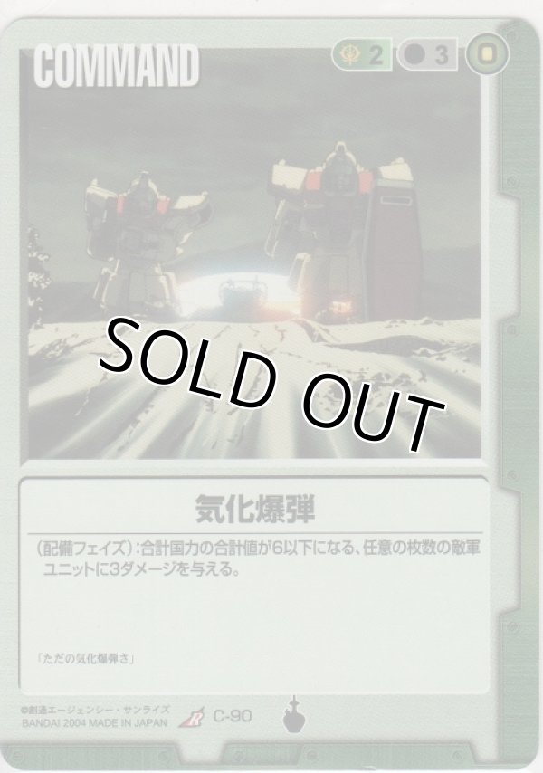 画像1: 気化爆弾