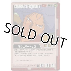 画像: マシュマー・セロ