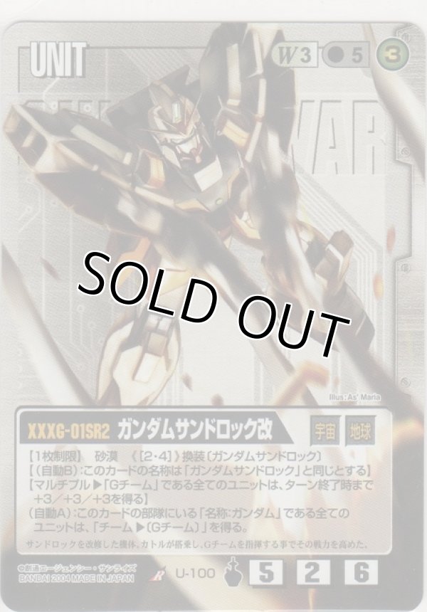 画像1: ガンダムサンドロック改