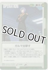 画像: ガルマ出撃す