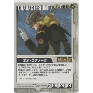 画像: ネオ・ロアノーク