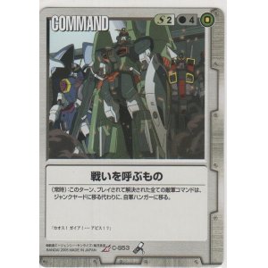 画像: 戦いを呼ぶもの