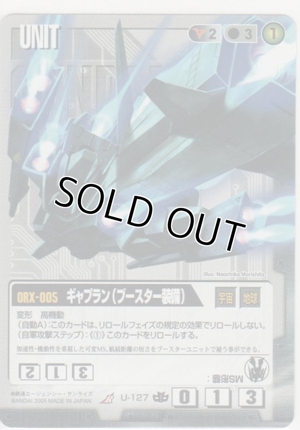 画像1: ギャプラン（ブースター装備）