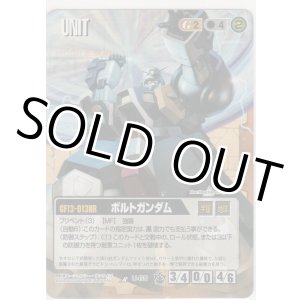 画像: ボルトガンダム