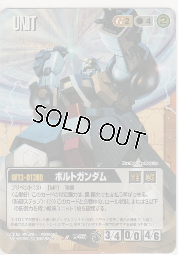画像1: ボルトガンダム
