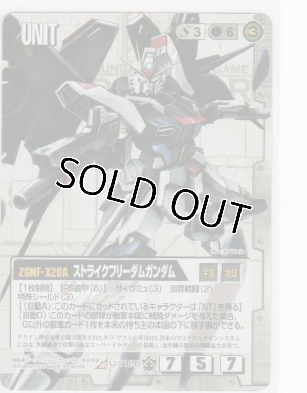 画像1: ストライクフリーダムガンダム