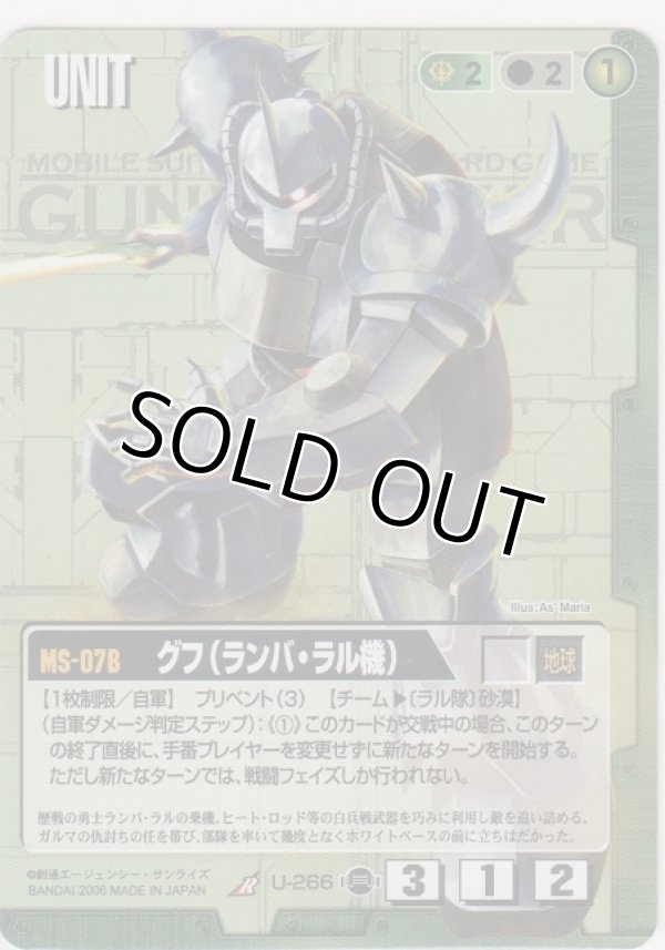 画像1: グフ（ランバ・ラル機）