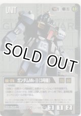 画像: ガンダムMk-II(3号機)