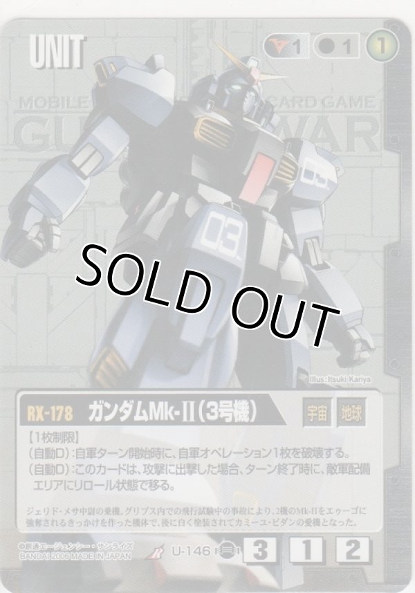 画像1: ガンダムＭk-II（３号機）