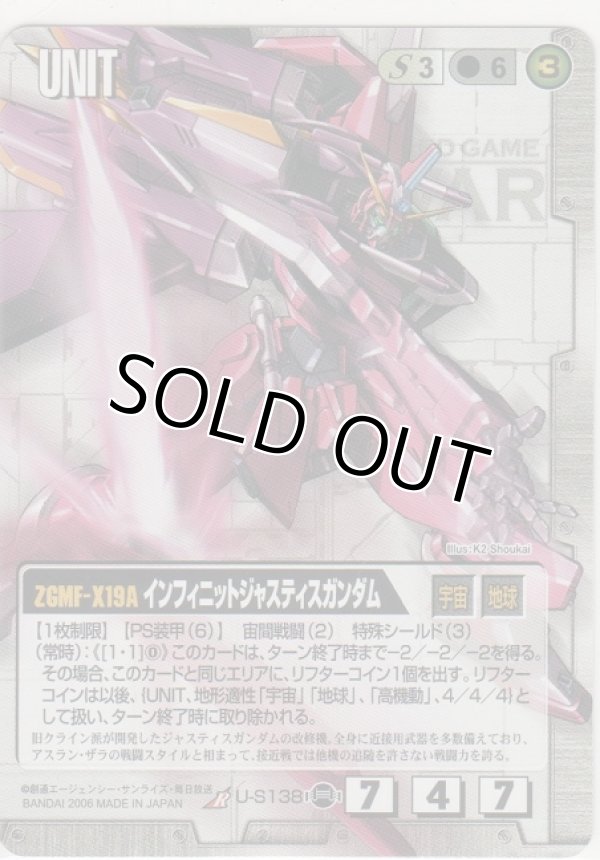 画像1: インフィニットジャスティスガンダム