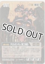 画像: デビルガンダム(第二形態)