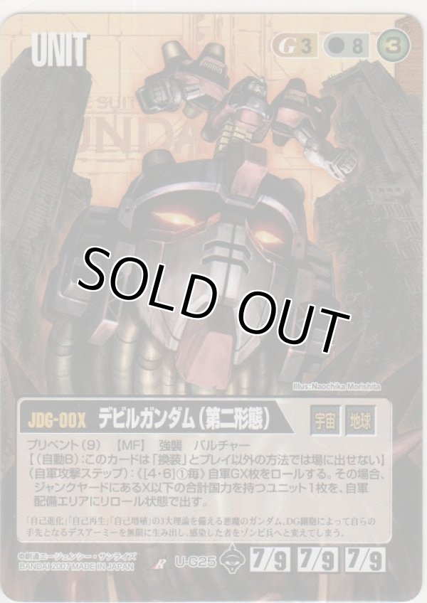 画像1: デビルガンダム（第二形態）