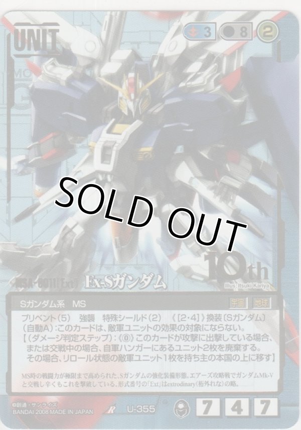 画像1: Ｅｘ-Ｓガンダム