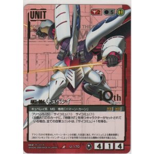 画像: キュベレイ