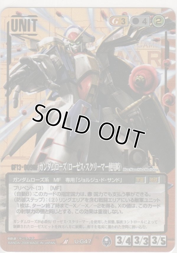画像1: ガンダムローズ（ローゼス・スクリーマー使用時）