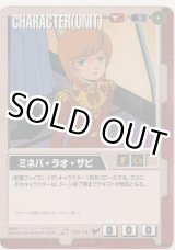 画像: ミネバ・ラオ・ザビ