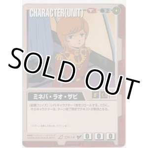 画像: ミネバ・ラオ・ザビ