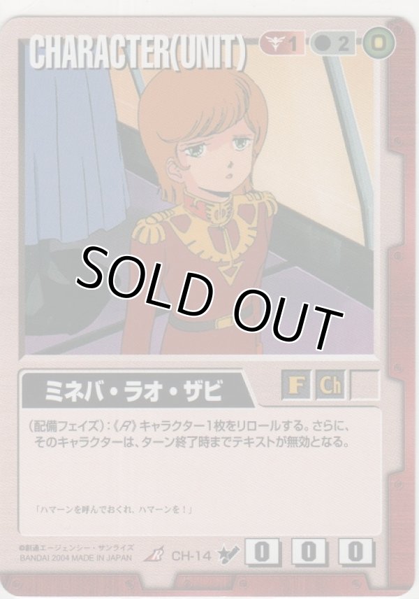 画像1: ミネバ・ラオ・ザビ