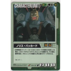 画像: ノリス・パッカード