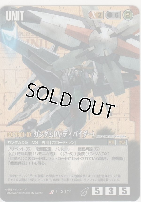 画像1: ガンダムＤＸ（ディバイダー）