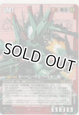 画像: ドーベン・ウルフ（ラカン機）