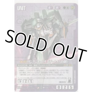画像: ガンダムキュリオス（デュナメス搭載時）