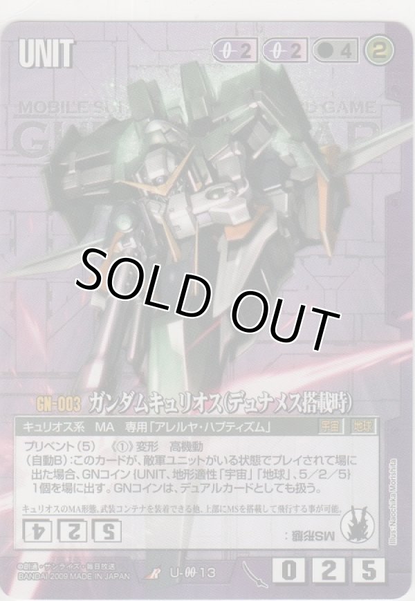 画像1: ガンダムキュリオス（デュナメス搭載時）