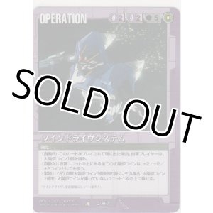 画像: ツインドライヴシステム