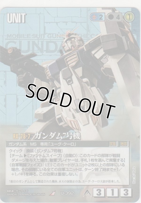 画像1: ガンダム７号機