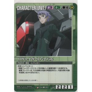 画像: リヴァイヴ・リバイバル