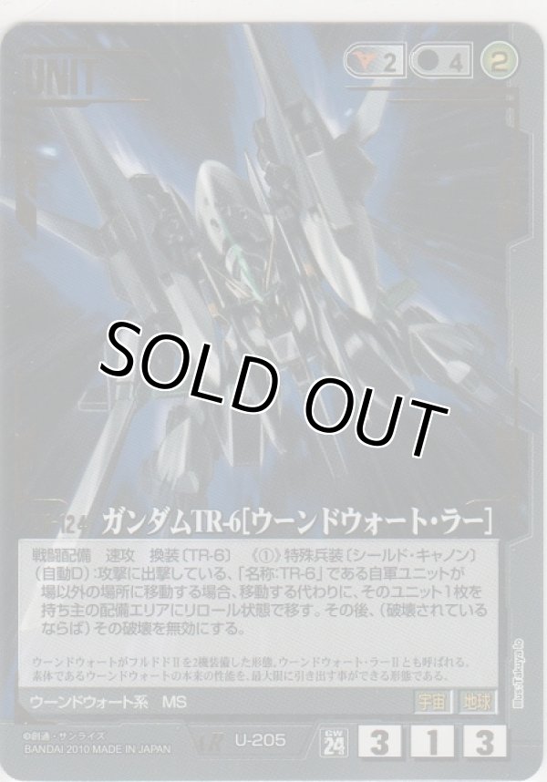画像1: ガンダムＴＲ-６［ウーンドウォート・ラー］