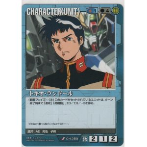 画像: トキオ・ランドール