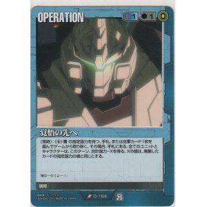 画像: 覚悟の先へ