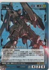 画像: デルタプラス