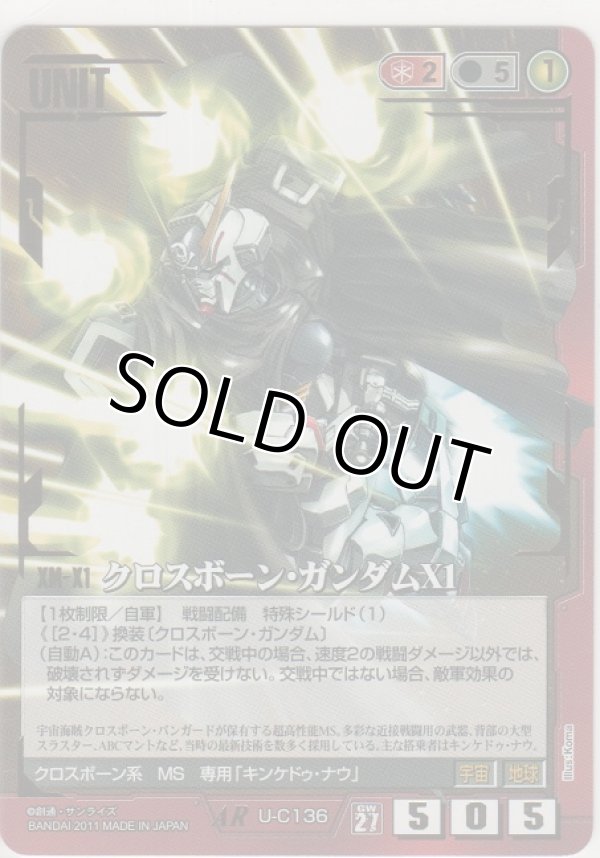 画像1: クロスボーン・ガンダムＸ１