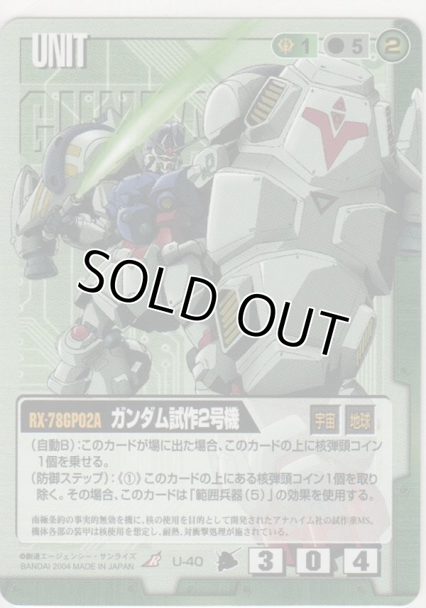 画像1: ガンダム試作２号機