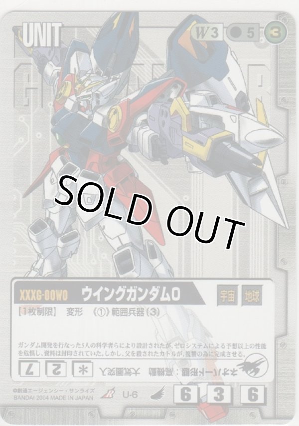 画像1: ウイングガンダム０