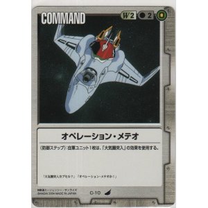 画像: オペレーション・メテオ