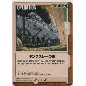 画像: キングスレーの谷