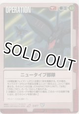 画像: ニュータイプ部隊