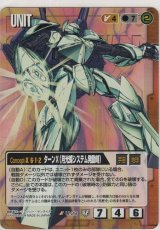 画像: ターンＸ（月光蝶システム発動時）