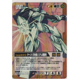 画像: ターンＸ（月光蝶システム発動時）