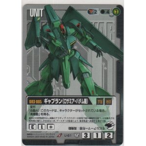 画像: ギャプラン（ロザミア・バダム機）
