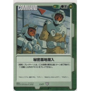 画像: 秘密基地潜入