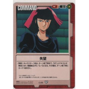 画像: 失望