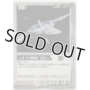 画像: L-3 X18999 コロニー